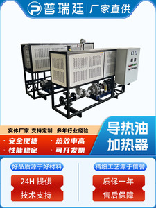加工导热油炉工业压机化工业反应釜用高温循环电加热导热油加热器