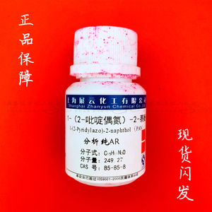 1-(2-吡啶偶氮)-2-萘酚(PAN)  AR,90.0% CAS号: 85-85-8 上海展云