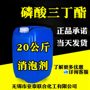 磷酸三丁酯 磷酸三丁脂 消泡剂 工业级 20kg/桶 现货闪发