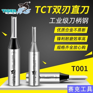 虎鲨T001TCT双刃直刀刃部合金开槽刀木工多层板切割雕刻机镂铣刀