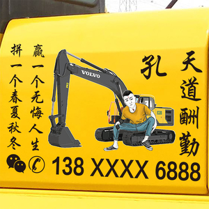 挖机钩机车贴挖掘机反光贴纸定制个性创意卡通励志防晒防水定制