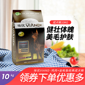 味优狗粮 全犬种通用型成犬狗粮10kg 泰迪金毛比熊小型大型犬主粮