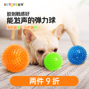 宜特狗狗玩具宠物发声耐咬弹力刺球中大型犬磨牙球小型犬训练玩具