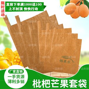 枇杷专用套袋芒果袋苹果梨子纸袋柚子脐橙柠檬桃子防虫防鸟水果袋