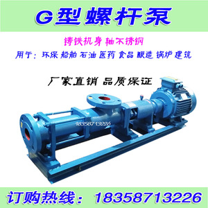G型单螺杆泵G50-1-2 污泥螺杆输送泵 不锈钢螺杆泵G35-1-2G40-1-2