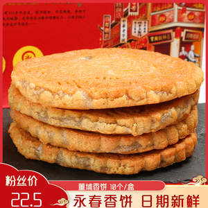 闽南特产小吃福建永春香饼董埔香饼手工喜饼冬瓜圆扁饼茶点囍饼