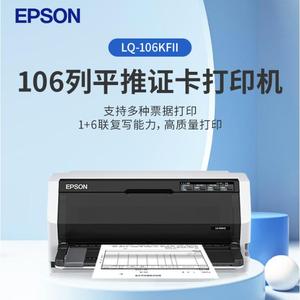 爱普生EPSON LQ-690KII  680KIII 106列平推式发票打印机针式打印机税控票据高速打印680k3 LQ-690K升级版