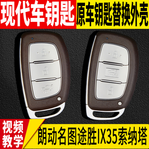 适用新款现代朗动名图途胜IX35索纳塔汽车智能遥控器替换钥匙壳