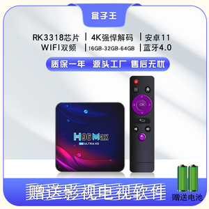 外贸H96MAX安卓机顶盒电视盒子4K高清智能播放器双频wifiTVBOX BT