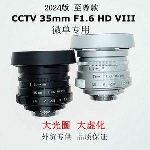E35mm 1.6微单镜头适用松下富士佳能索尼50 CCTV25 1.8大光圈定焦