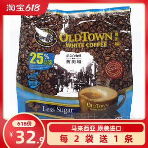 马版正品马来西亚进口采购旧街场白咖啡减糖低糖三合一速溶15条