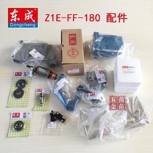 东成180云石切割机配件Z1E-FF-180石材机转子定子开关齿轮轴碳刷