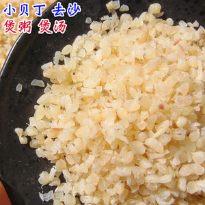 500gx2干贝碎丁瑶柱碎花甲肉柱扇贝肉煲粥煲汤食材海鲜干货