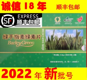 绿手指麦绿素片600片黑龙江北大荒正品防伪新日期博可记实体店发