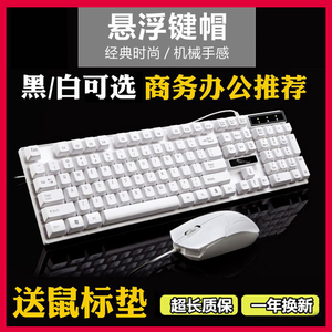 商务有线键盘鼠标套装白色办公家用USB游戏台式笔记本电脑通用