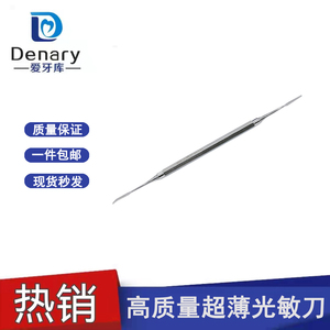501人付款淘宝牙科光敏刀齿修整器口腔超薄型光敏刀