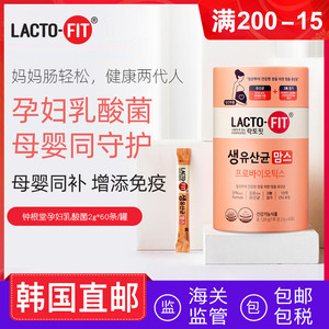 韩国直邮lactofit钟根堂益生菌乳酸菌粉孕妇哺乳期调理肠胃无添加