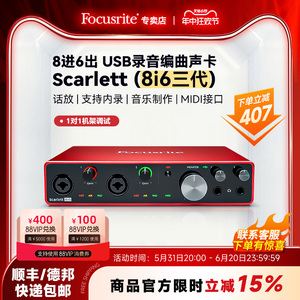 Focusrite福克斯特Scarlett 8i6三代USB声卡专业录音编曲音频接口