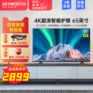 创维电视机65m9s 65英寸4k超高清智能语音网络液晶平板彩电官方55