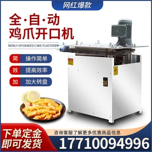 新款无骨鸡爪去骨机器全自动凤爪剔骨神器鸭掌鸡爪脱骨机开划口机