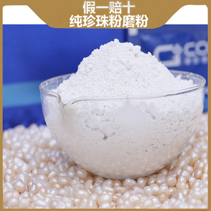 孕妇内服珍珠粉