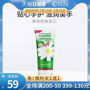gialen/娇兰佳人小甘菊柔皙护手霜20ml/75ml进口软管润手护肤男女