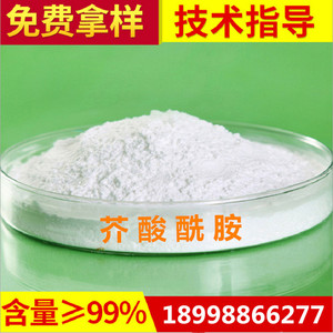 高纯芥酸酰胺Erucamide 荷兰高碳芥酸酰胺 塑料薄膜爽滑剂 开口剂