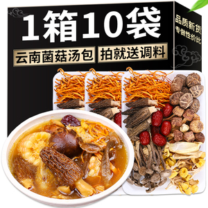 云南特产七彩菌汤包松茸羊肚菌干货炖鸡煲汤食材料菌菇汤料包新货