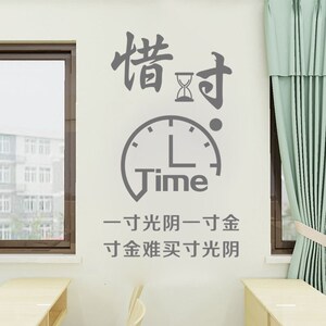 珍惜时间励志墙贴