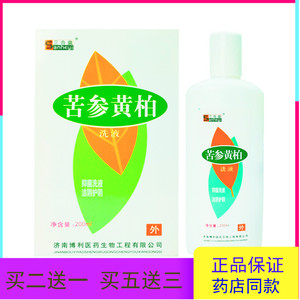 黄柏洗液苦参抑菌止痒复方苦参洗剂私处清洗液外阴 瘙痒正品 2送1