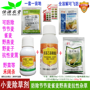 二磺隆节节麦野燕麦看麦娘早熟禾小麦除草剂250 750朝阳农资111100