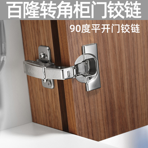 百隆转角柜门铰链内置集成阻尼缓冲合页180度平开90-95度进口正品