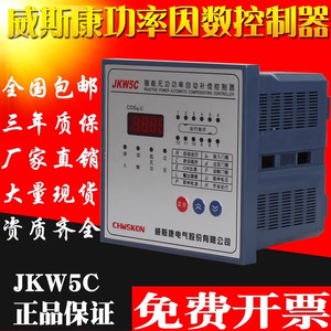 威斯康智能无功补偿控制器JKW5C电容柜专用自动补偿无功功率220V