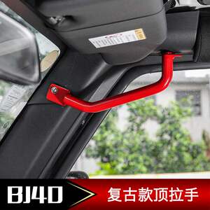 北京bj40l改装车顶拉手北汽bj40lplus顶棚拉手上车门扶手越野配件