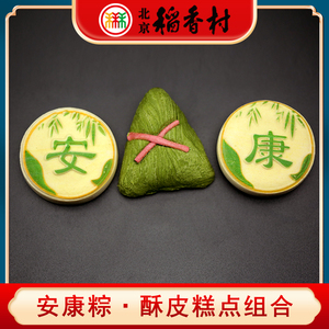三禾北京稻香村平安吉康萌粽酥福龙饼组合糕点心端午零食茶点特产