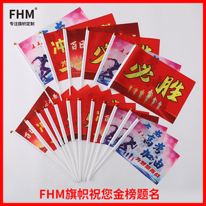 助威高考加油小旗子手摇旗 中考必胜旗子励志手拿小旗帜彩旗定制