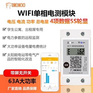 WIFI电表远程单相家用智能电流功率电能计量模块出租房空调专用