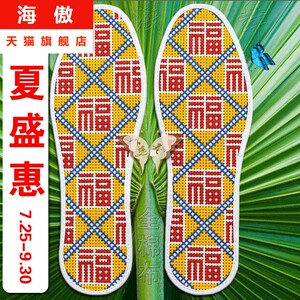 定制十字绣鞋垫2021新款简单几何图形福字全纯棉布自己半成品防臭