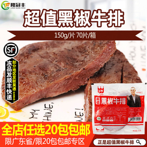 正是超值黑椒牛排冷冻合成牛扒健身低脂轻食沙拉简餐牛肉商用150g