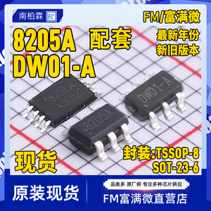8205A TSSOP8 + DW01A SOT23-6 配套 MOS场效应管锂电池保护IC