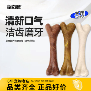 大狗磨牙棒狗狗零食骨头磨牙耐咬洁齿金毛阿拉斯加中大型犬狗咬胶