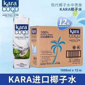 KARA佳乐椰子水电解质饮料补水进口椰青水果汁椰汁饮品奶茶店火锅