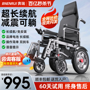 奔瑞电动轮椅智能全自动老人专用老年残疾人折叠轻便便携式代步车