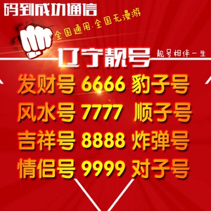 沈阳小北靓号批发_沈阳靓号吧_沈阳顶级靓号15998333333