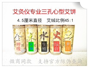 艾益生艾饼专业艾饼一生灸艾专业益生仪器心形专用艾饼买五送一