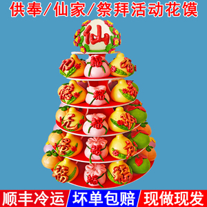 潮妈潮品淘宝佛字寿桃馒头初一十五上供花馍贡品烧香拜佛仙字佛事