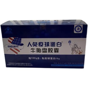 原装正品 人体免疫球蛋白牛胎盘胶囊【120粒】提高成人中老年抗体