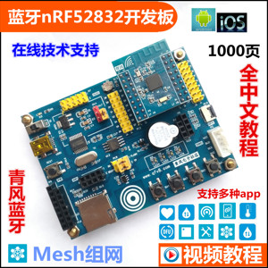 nRF52832开发板ble视频教程蓝牙5.0 4.2mesh组网nRF52DK nfc 2.4G