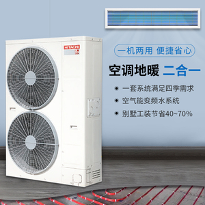 日立中央空调地暖二合一商用空气地源热泵供暖水系统两联供一拖多