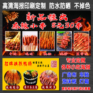夺命小串贴画鱿鱼牛肉鲜肉串铁板鸭肠网红小吃海报贴纸贴画宣传画